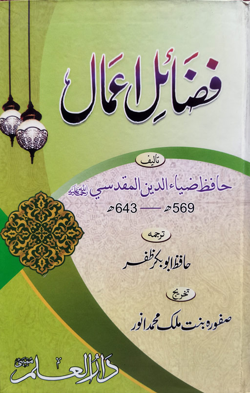 Fazail E Aamal